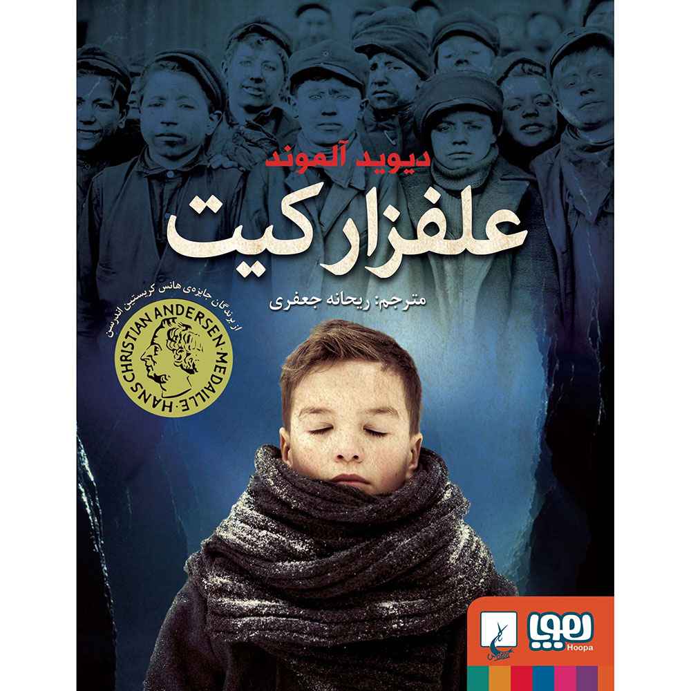 جلد کتاب علفزار کیت