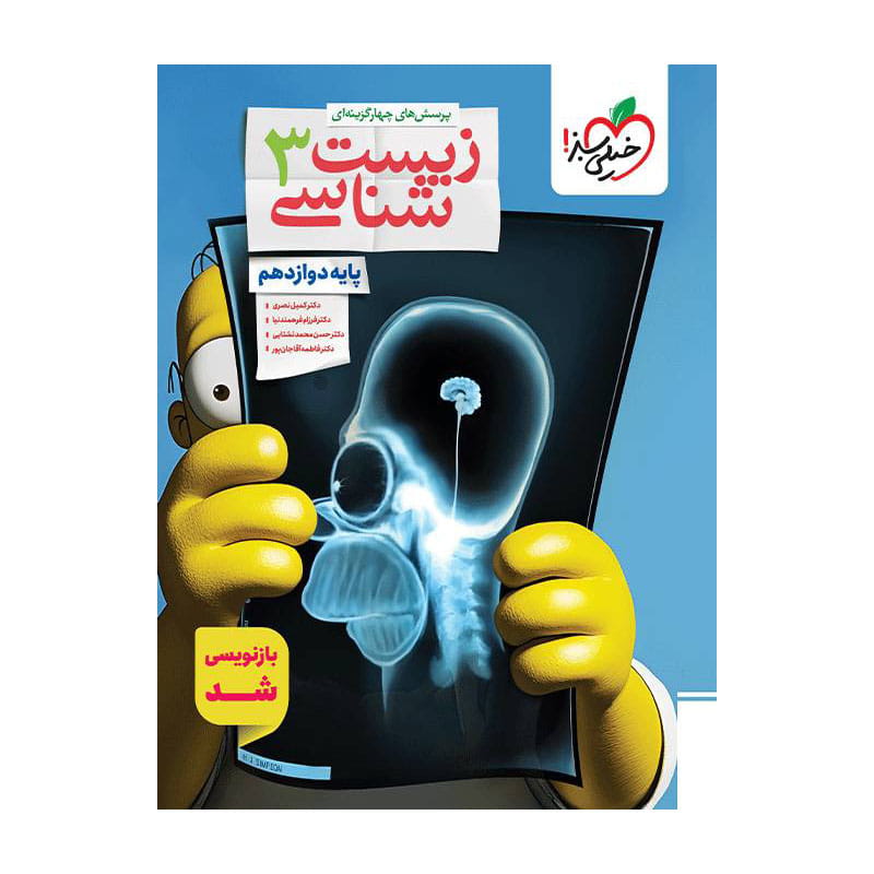 جلد کتاب تست زیست دوازدهم (تجربی) خیلی سبز