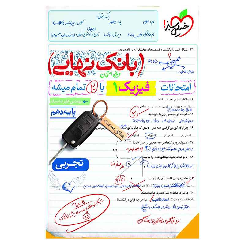 جلد کتاب بانک نهایی فیزیک دهم (تجربی) خیلی سبز