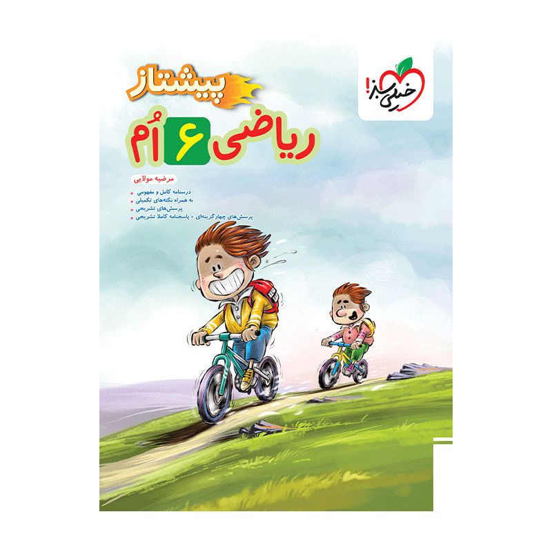 جلد کتاب پیشتاز ریاضی ششم خیلی سبز
