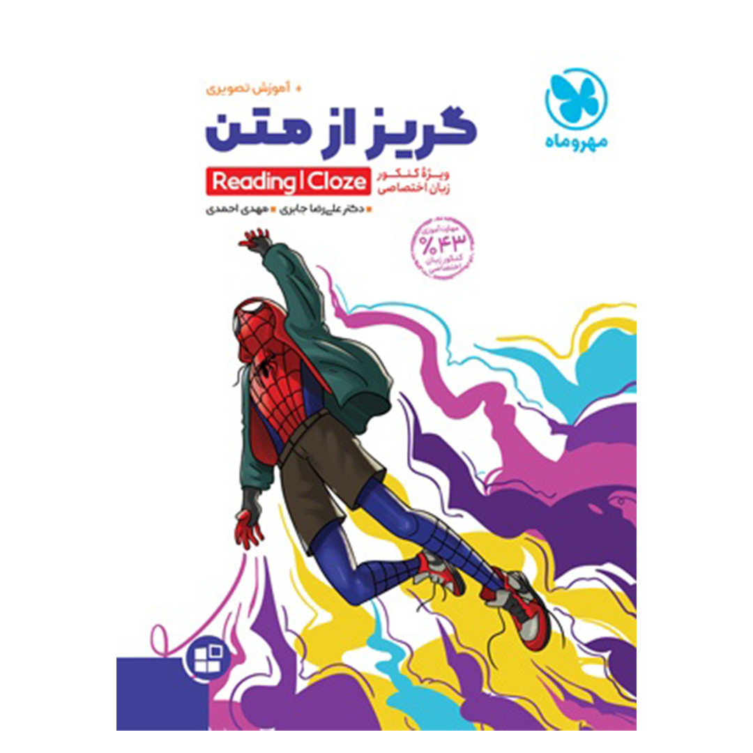 جلد کتاب کتاب موضوعی گریز از متن