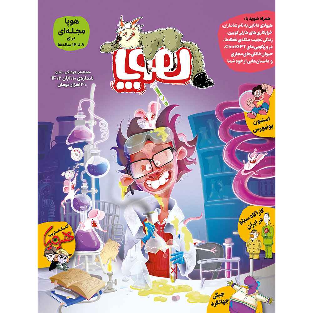 جلد کتاب مجلهی هوپا/ شماره 10