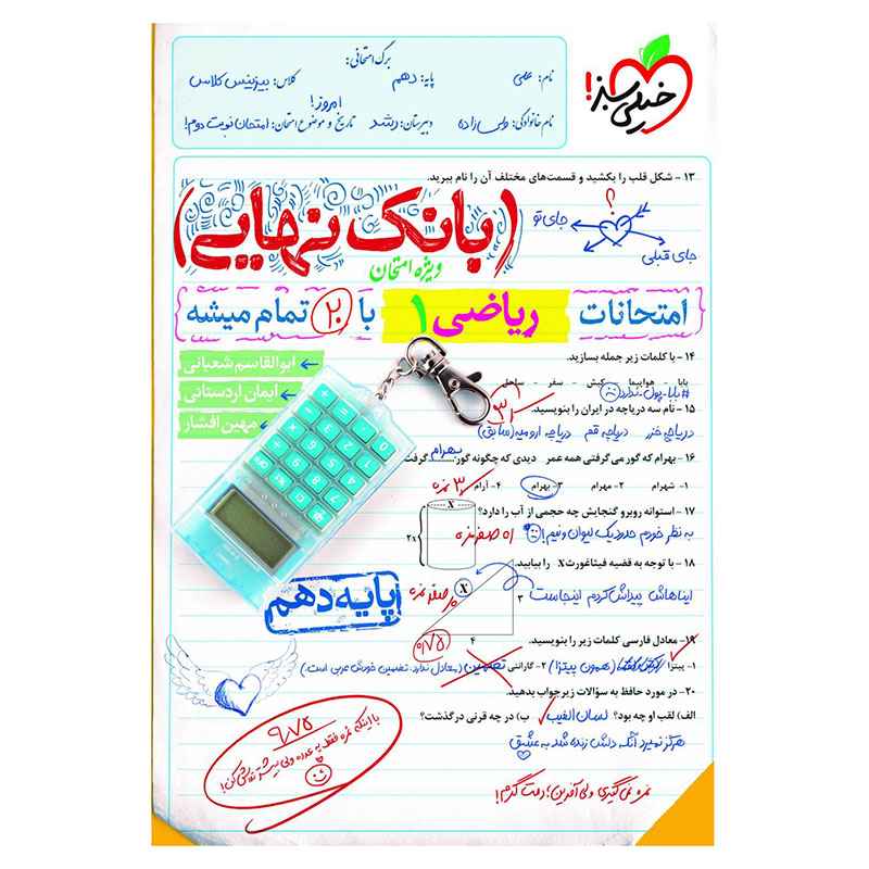 جلد کتاب بانک نهایی ریاضی دهم (ریاضی تجربی) خیلی سبز