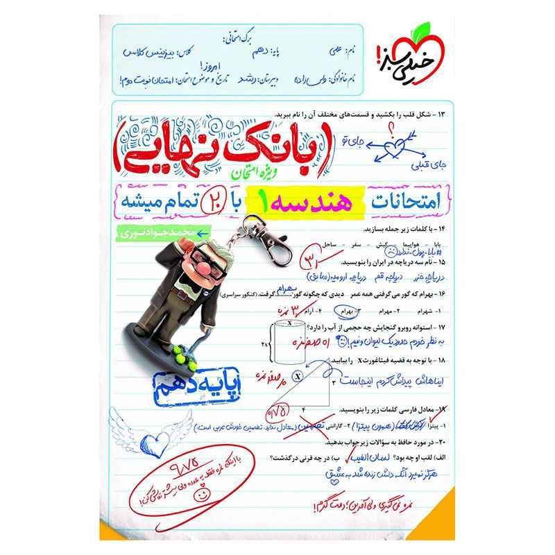جلد کتاب بانک نهایی هندسه دهم (ریاضی) خیلی سبز