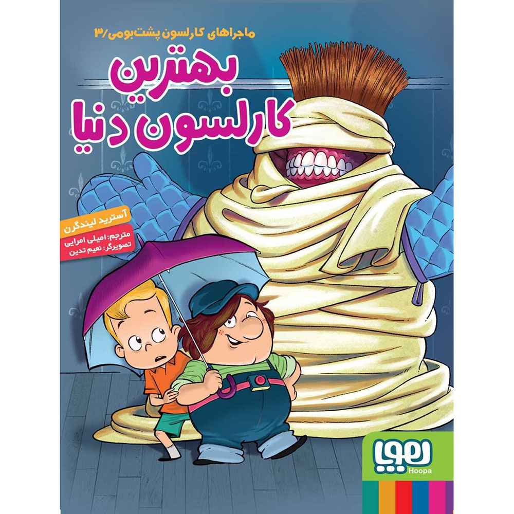 جلد کتاب ماجراهای کارلسون پشتبومی 3/ بهترین کارلسون دنیا
