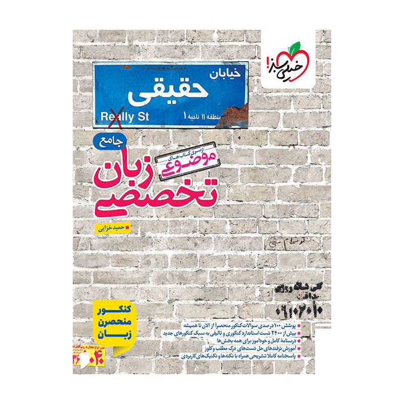 جلد کتاب موضوعی زبان تخصصی (عمومی) خیلی سبز