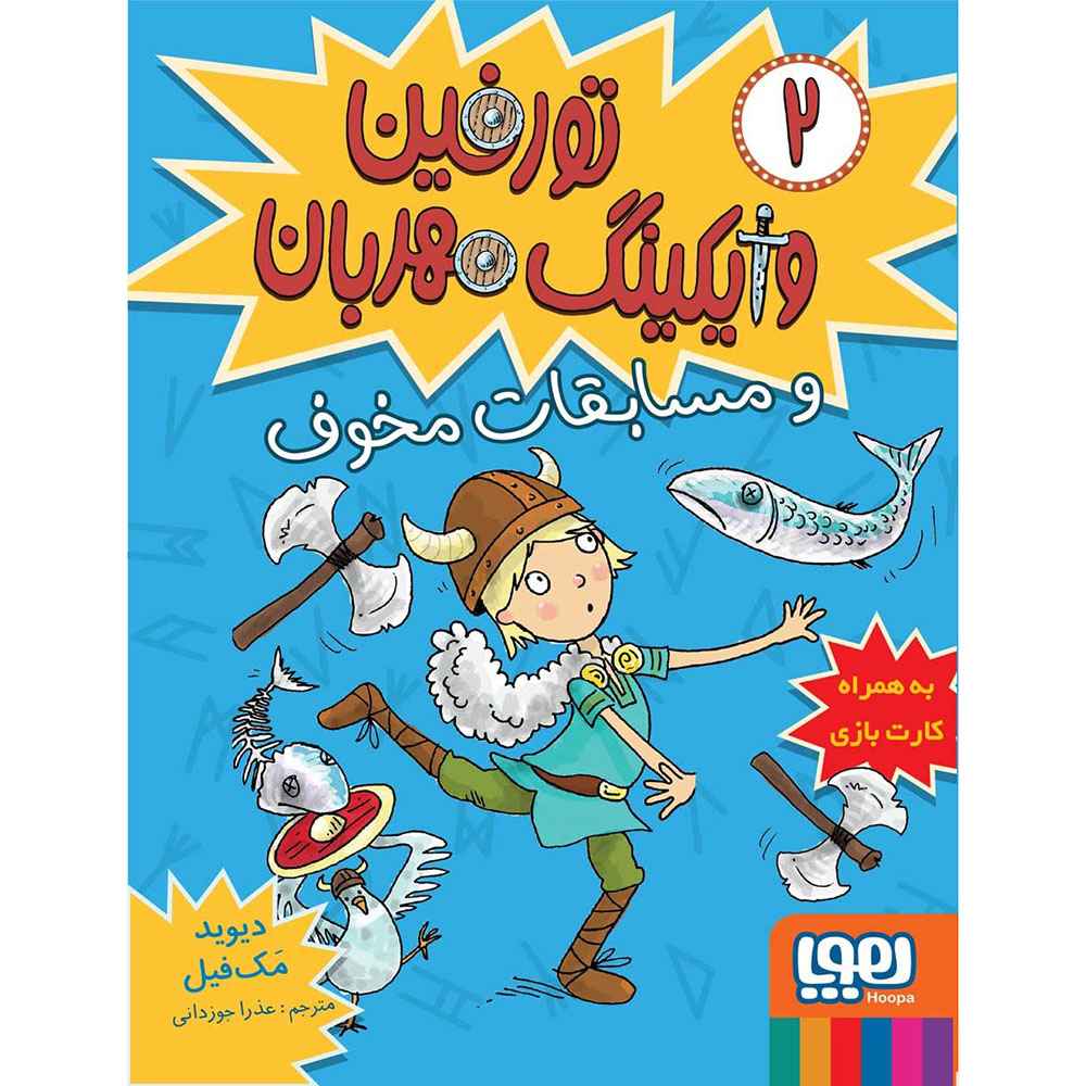 جلد کتاب تورفین، وایکینگ مهربان 2/ تورفین و مسابقات مخوف