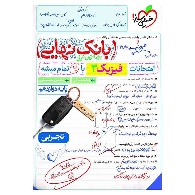جلد کتاب بانک نهایی فیزیک دوازدهم (تجربی) خیلی سبز