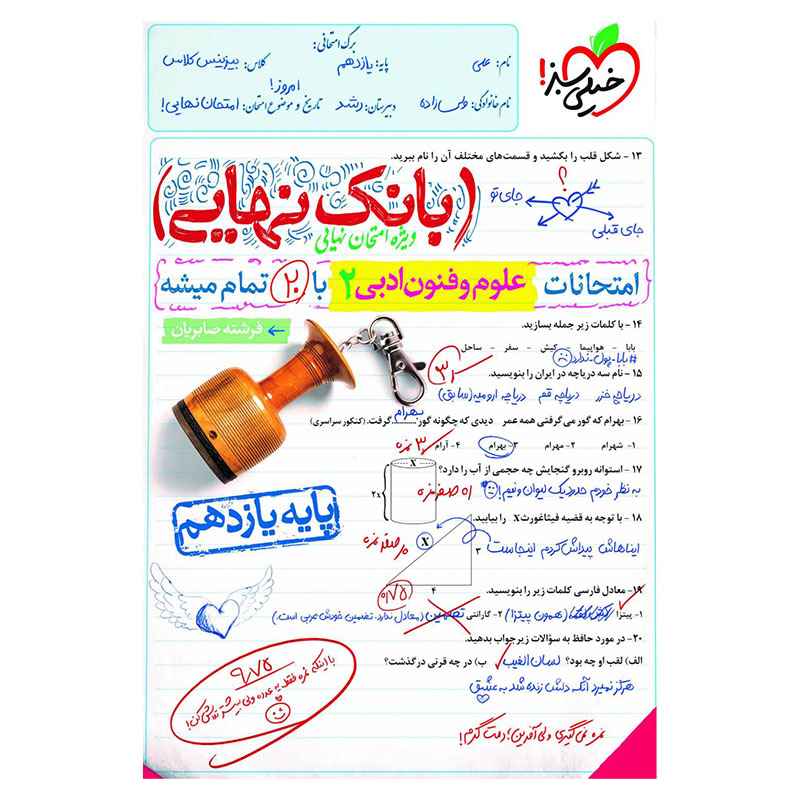 جلد کتاب بانک نهایی علوم و فنون ادبی یازدهم (انسانی) خیلی سبز