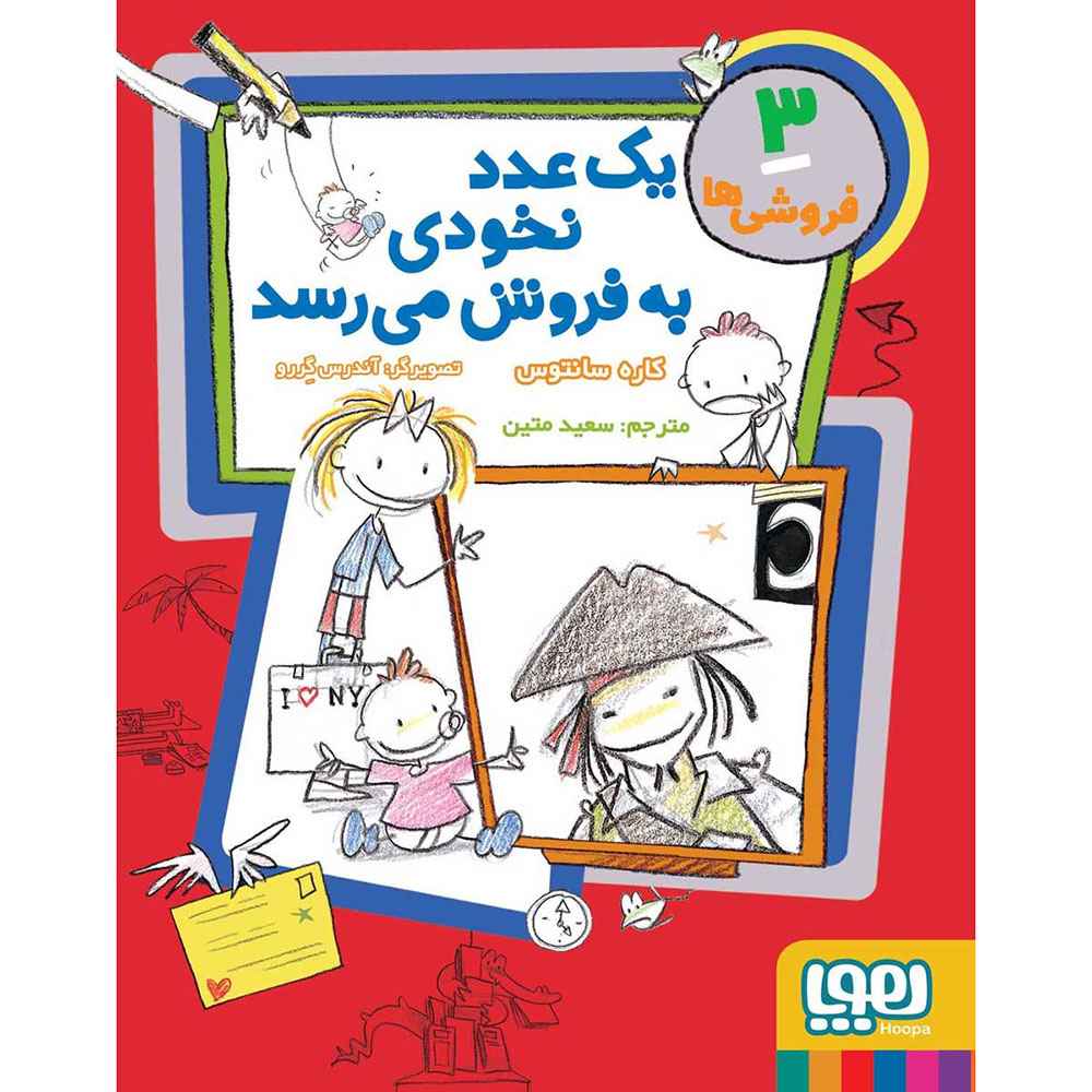 جلد کتاب فروشیها 3/ یک عدد نخودی بهفروش میرسد