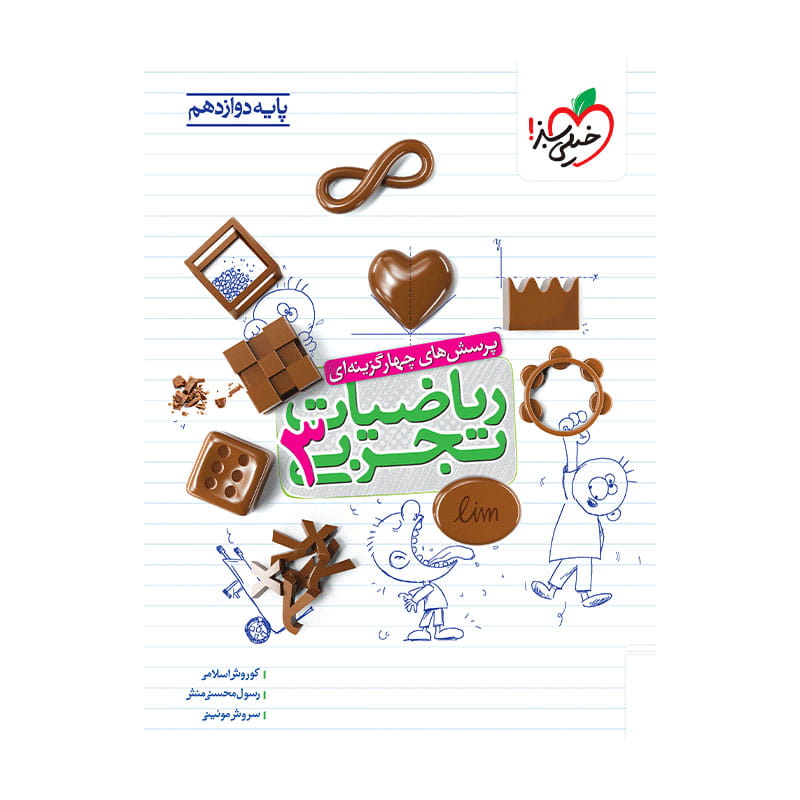 جلد کتاب تست ریاضی دوازدهم (تجربی) خیلی سبز