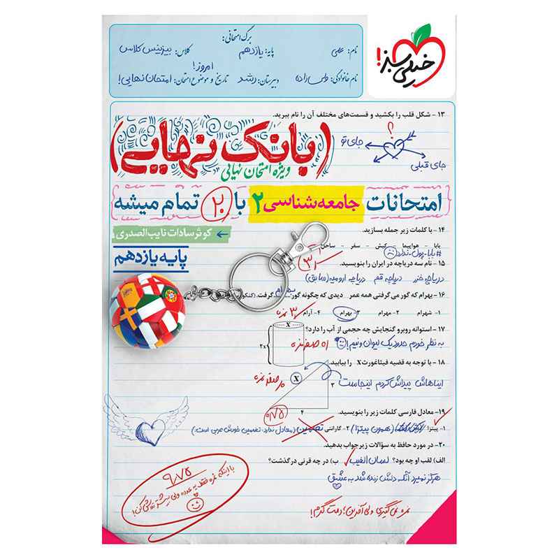جلد کتاب بانک نهایی جامعه شناسی یازدهم (انسانی) خیلی سبز