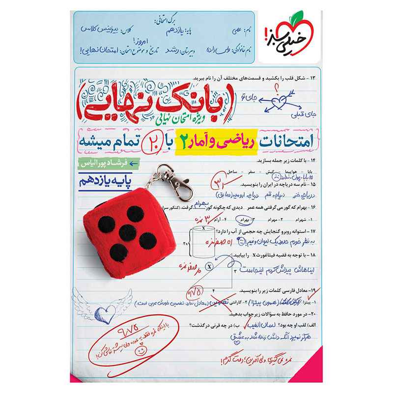 جلد کتاب بانک نهایی ریاضی و آمار یازدهم (انسانی) خیلی سبز