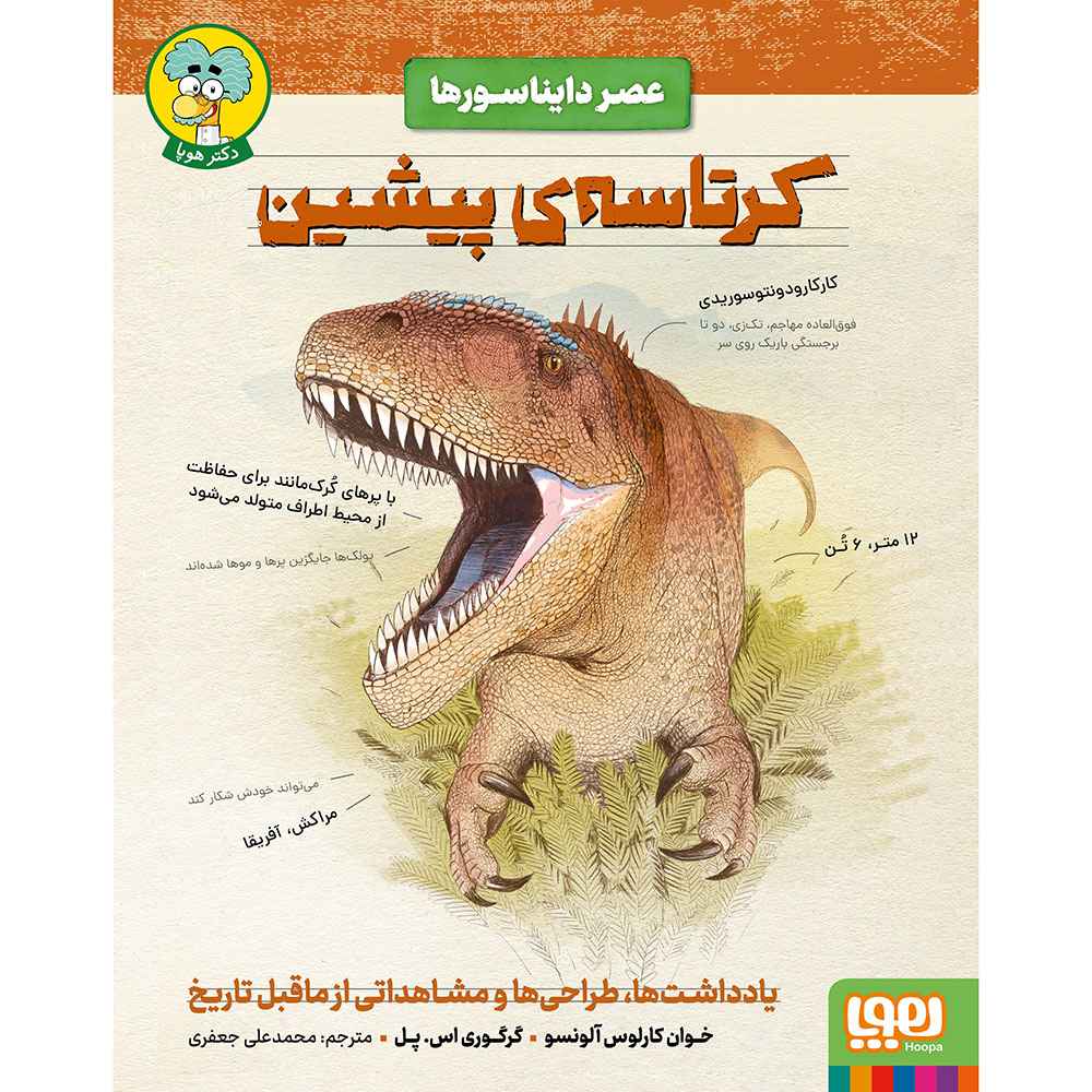 جلد کتاب عصر دایناسورها، آغاز کرتاسه