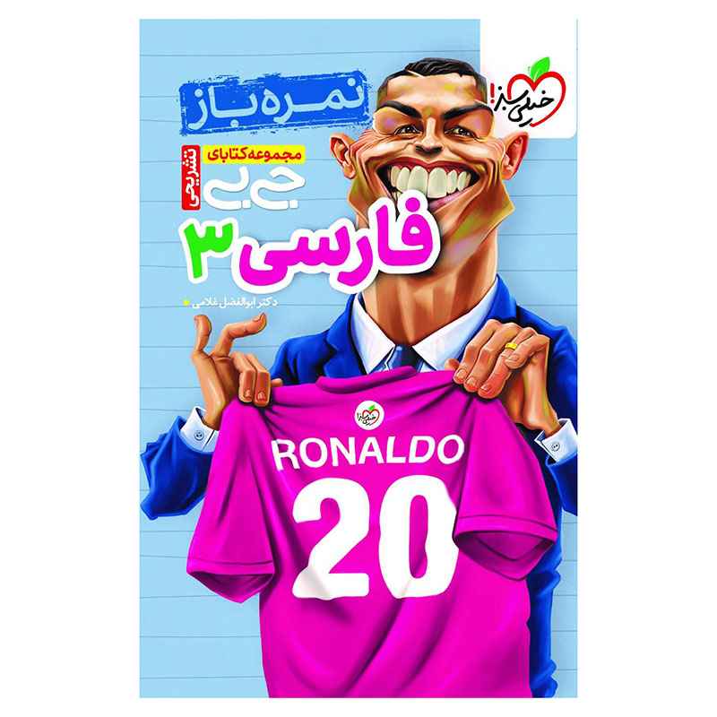 جلد کتاب جیبی نمره باز فارسی دوازدهم (ریاضی تجربی) خیلی سبز