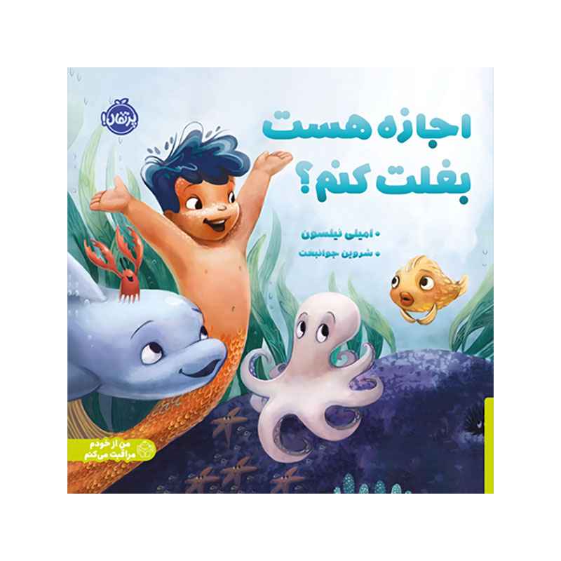 جلد کتاب اجازه هست بغلت کنم؟
