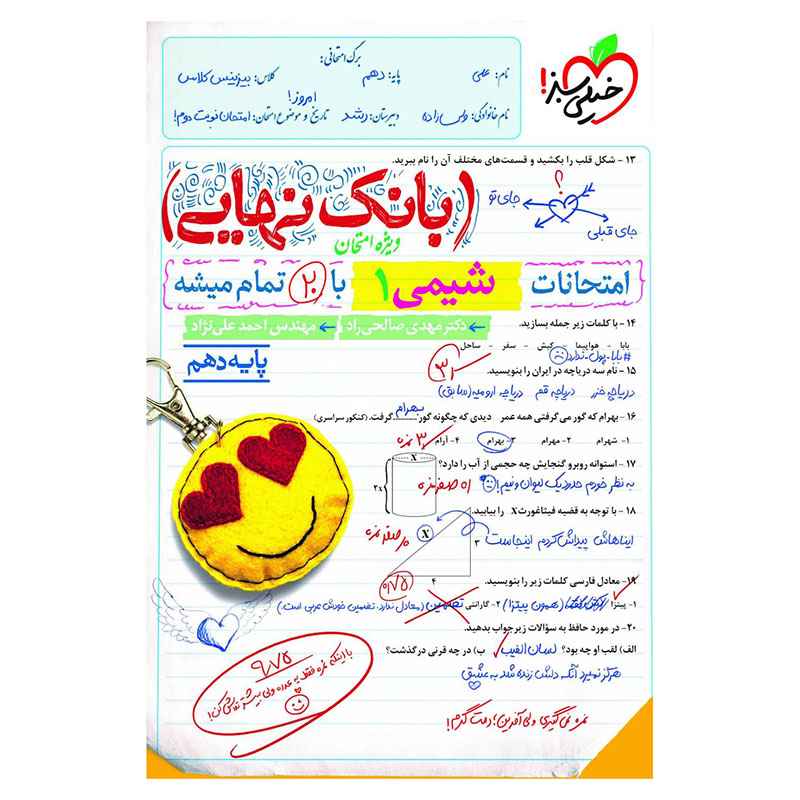 جلد کتاب بانک نهایی شیمی دهم (ریاضی تجربی) خیلی سبز