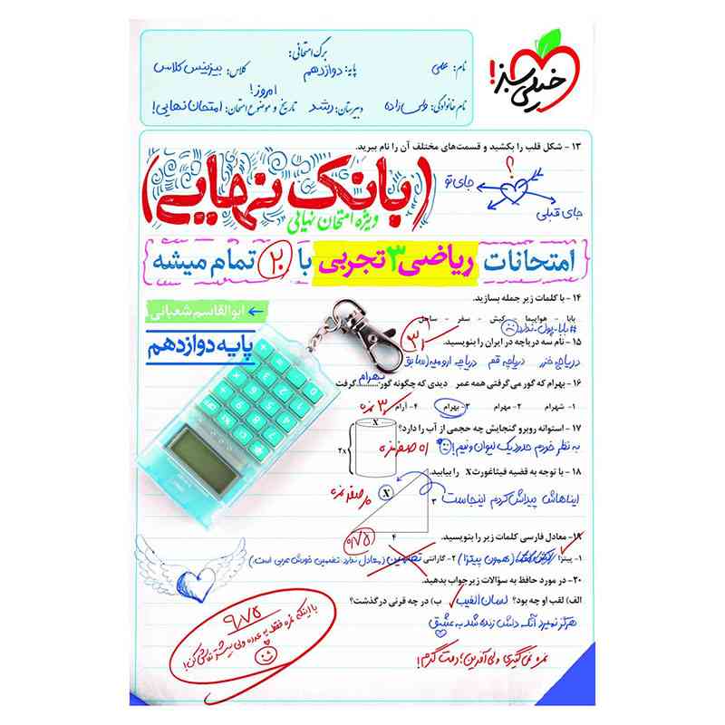جلد کتاب بانک نهایی ریاضی دوازدهم (تجربی) خیلی سبز