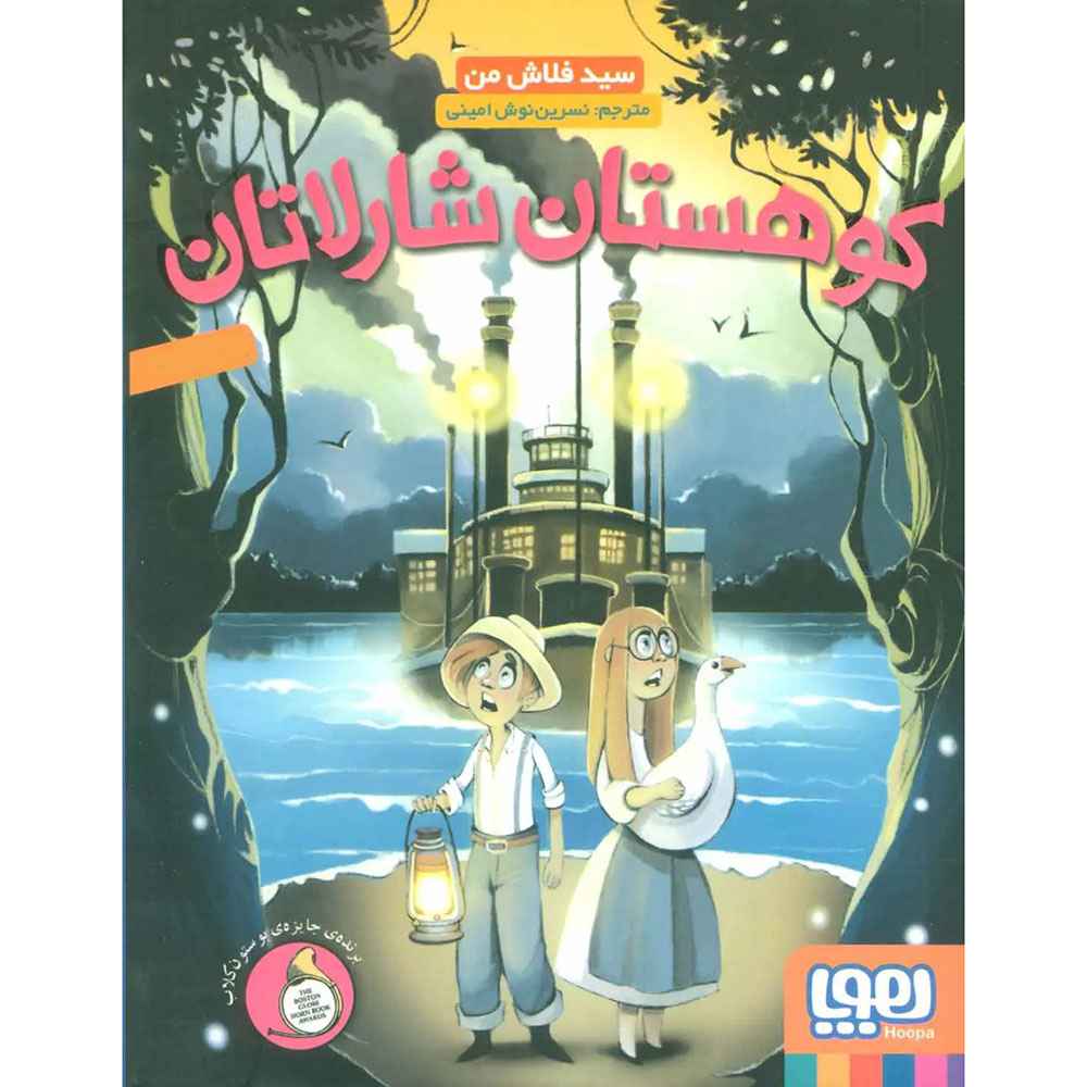 جلد کتاب کوهستان شارلاتان