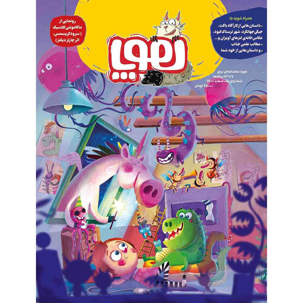 جلد کتاب مجلهی هوپا/ شماره 1