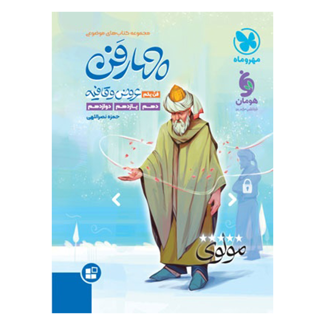 جلد کتاب کتاب موضوعی چهارفن عروض و قافیه، فن یکم