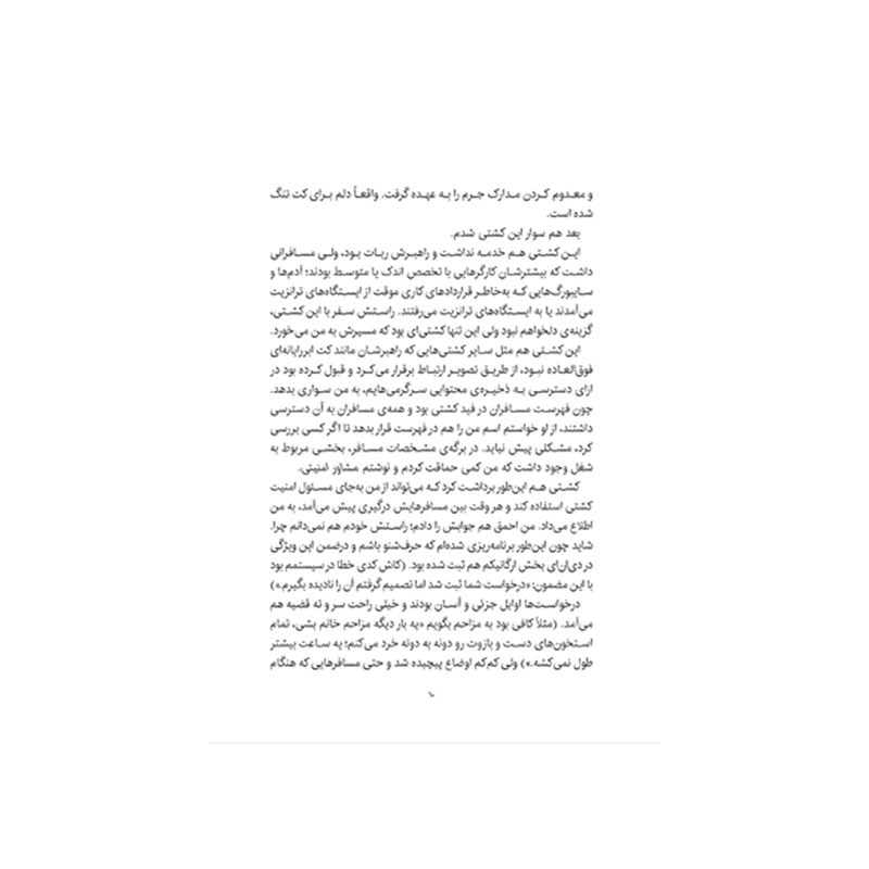 جلد کتاب ربات آدمکُش 3: پروتکل شورش