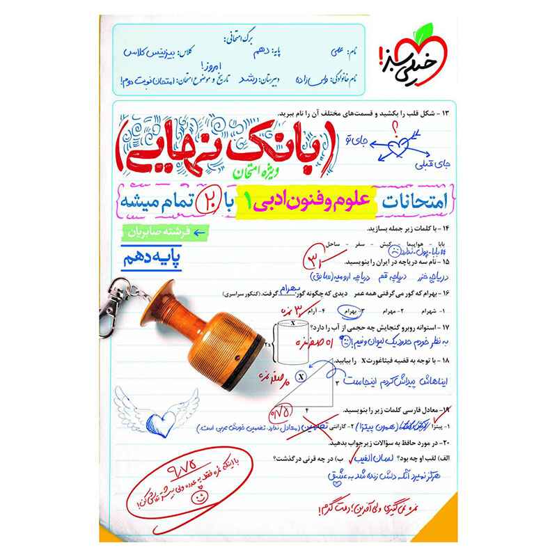 جلد کتاب بانک نهایی علوم و فنون ادبی دهم (انسانی) خیلی سبز