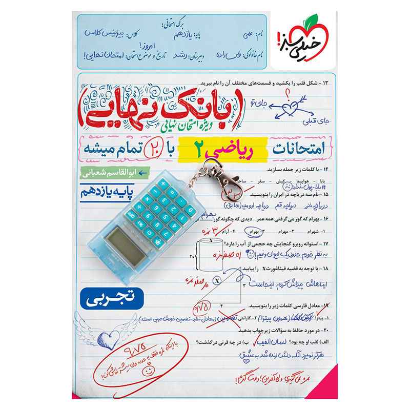 جلد کتاب بانک نهایی ریاضی یازدهم (تجربی) خیلی سبز