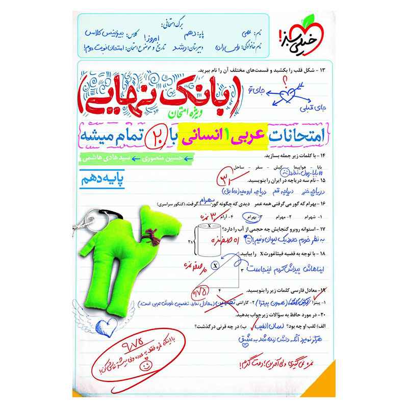 جلد کتاب بانک نهایی عربی دهم (انسانی) خیلی سبز