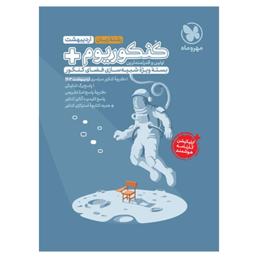 جلد کتاب کتاب کنکوریوم پلاس اردیبهشت 1403 رشته زبان