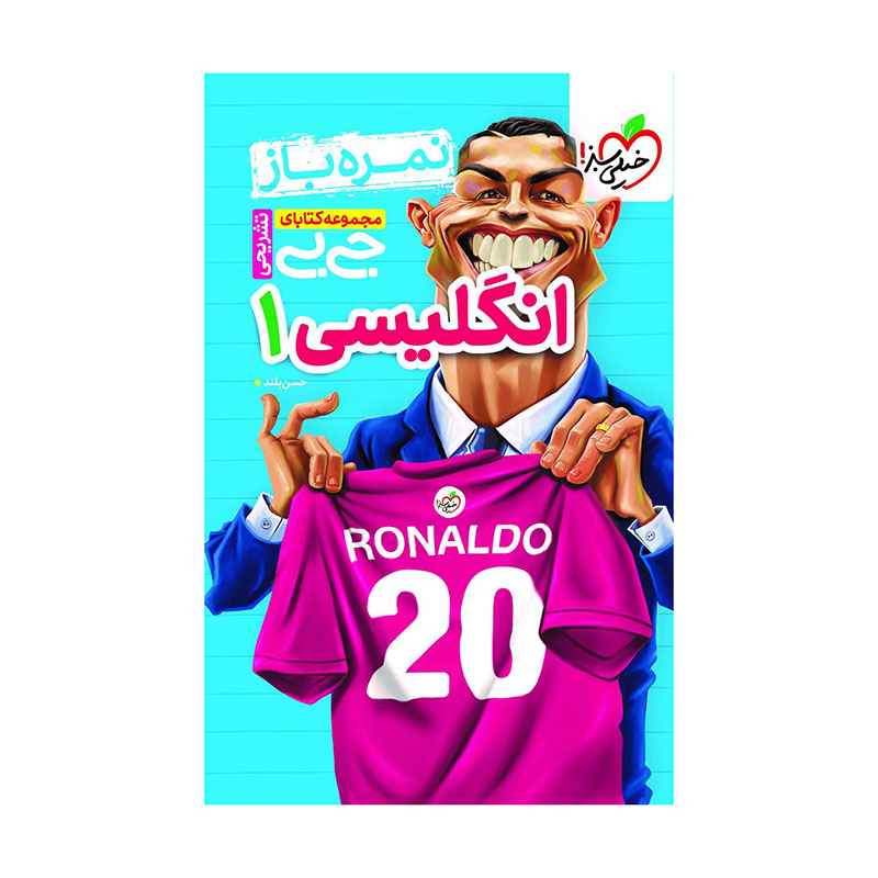 جلد کتاب جیبی نمره باز انگلیسی دهم (عمومی) خیلی سبز