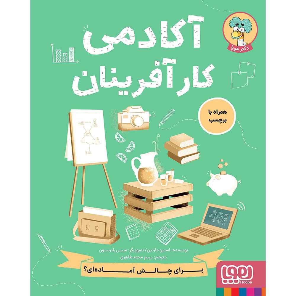جلد کتاب آکادمی کارآفرینان