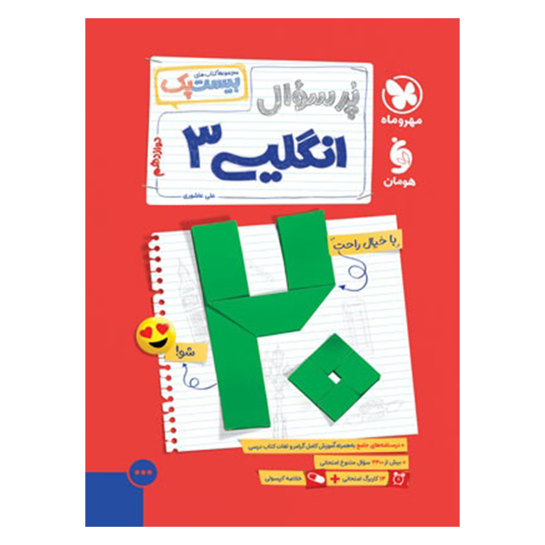 جلد کتاب کتاب بیست پک زبان انگلیسی 3 دوازدهم