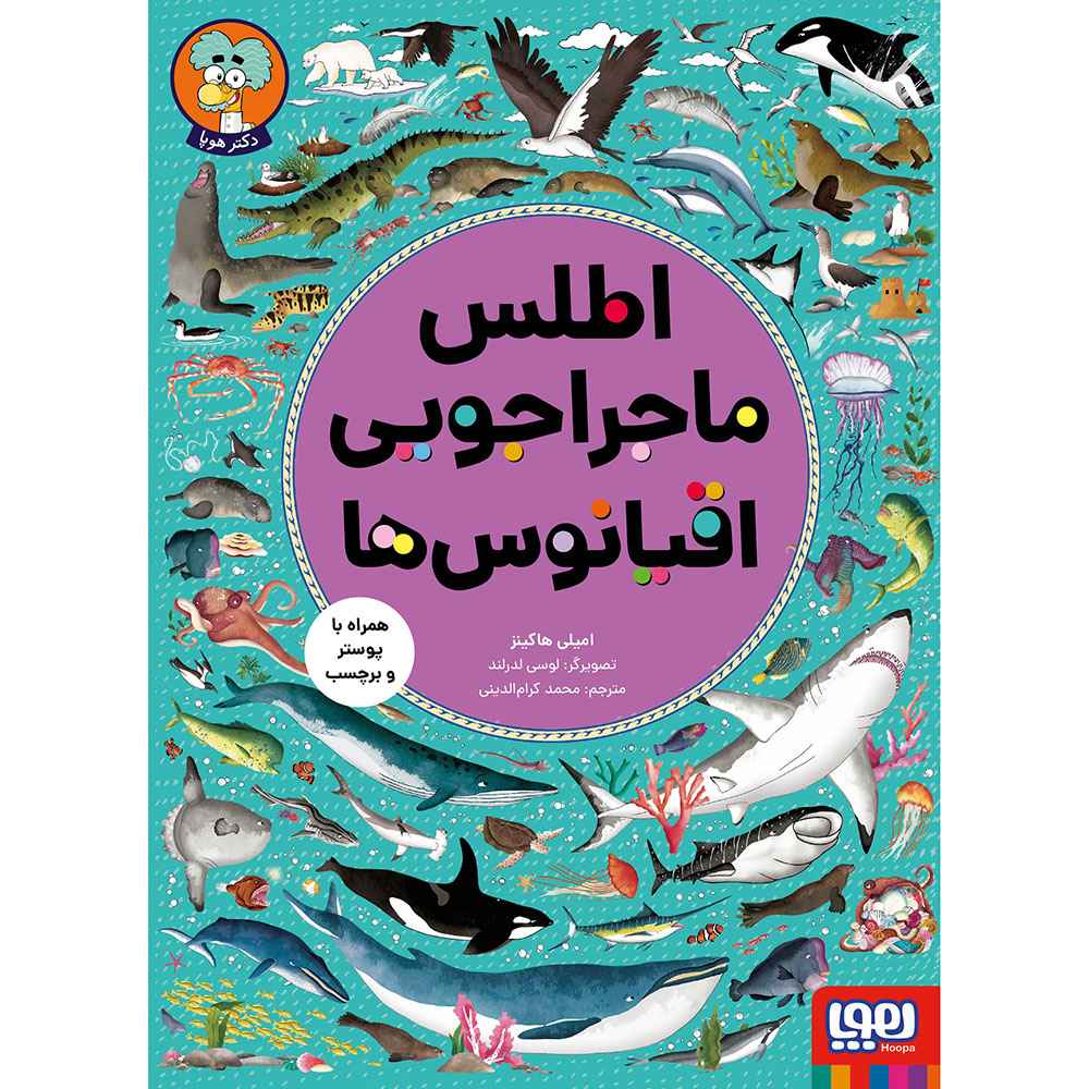 جلد کتاب اطلس ماجراجویی اقیانوسها