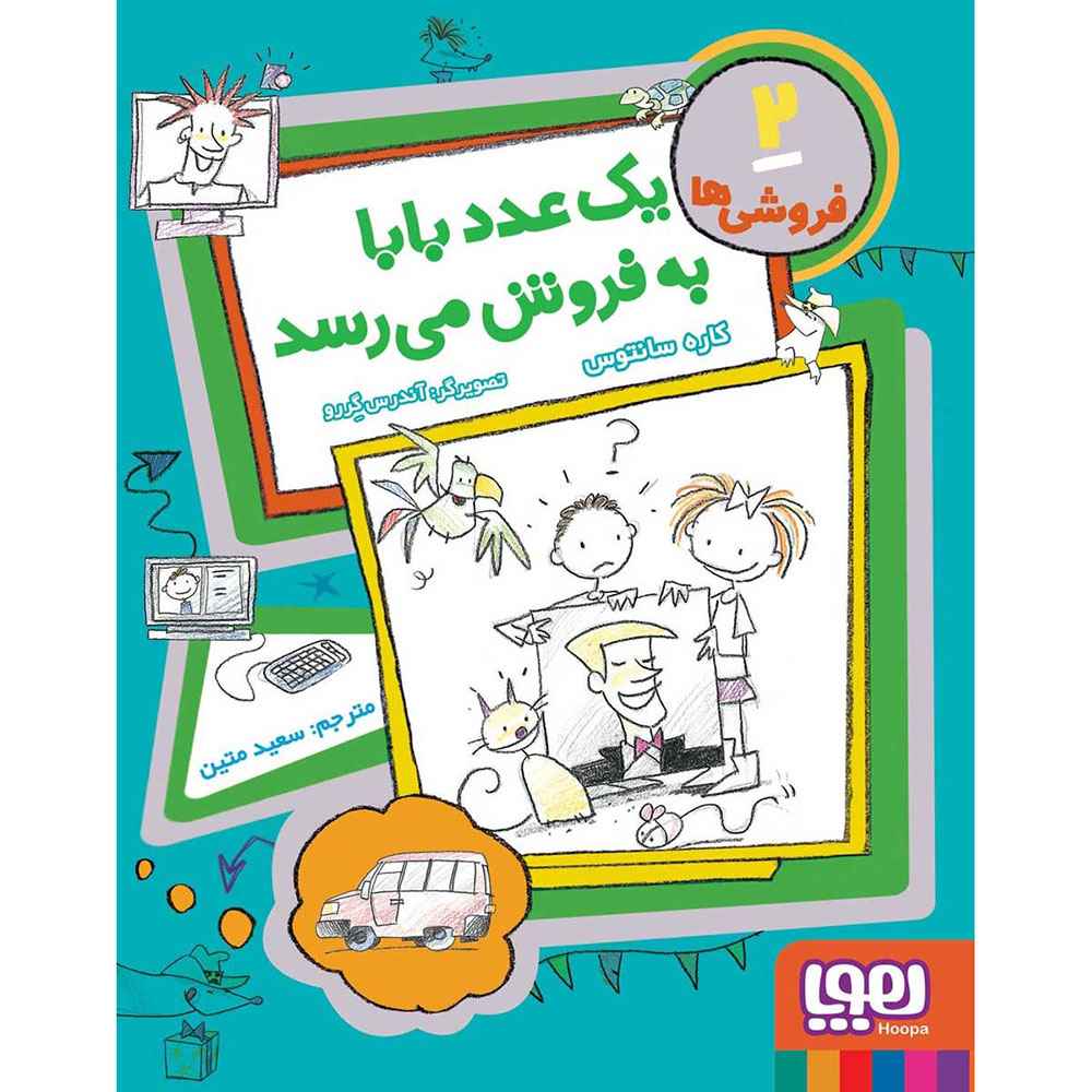 جلد کتاب فروشیها 2/ یک عدد بابا بهفروش میرسد