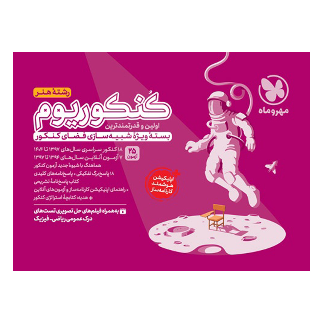 جلد کتاب کتاب کنکوریوم هنر بسته شبیه ساز فضای کنکور