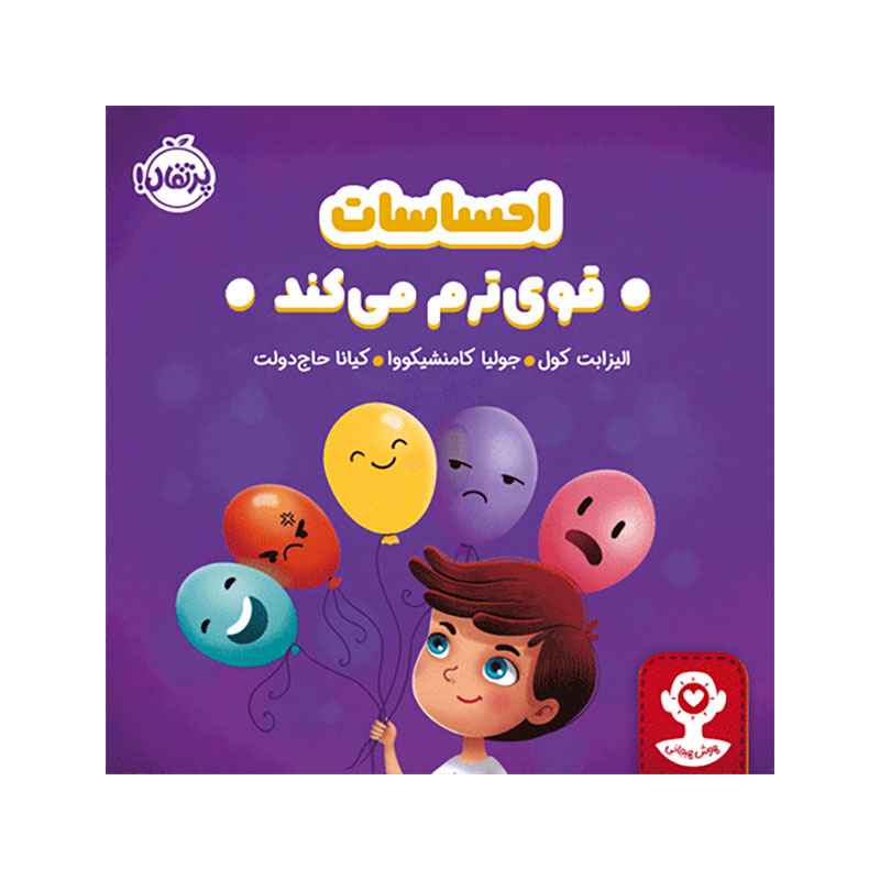 جلد کتاب هوش هیجانی احساسات قویترم میکند