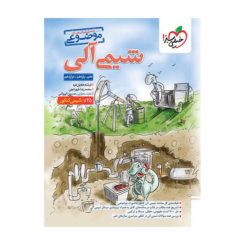جلد کتاب موضوعی شیمی آلی جامع (ریاضی تجربی) خیلی سبز