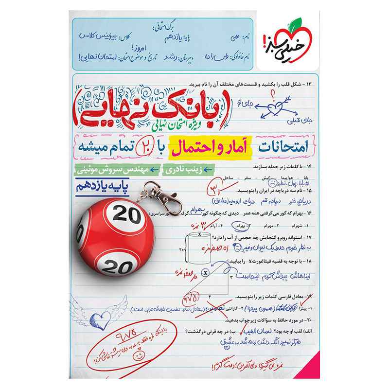 جلد کتاب بانک نهایی آمار و احتمال یازدهم (ریاضی) خیلی سبز