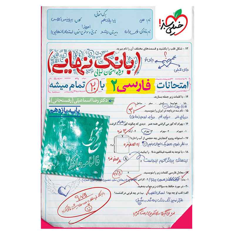 جلد کتاب بانک نهایی فارسی یازدهم (عمومی) خیلی سبز