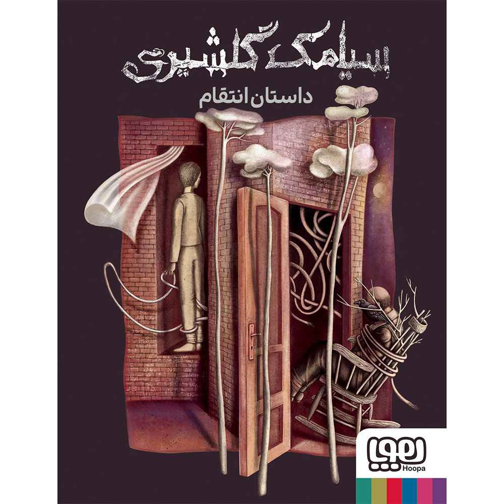 جلد کتاب داستان انتقام