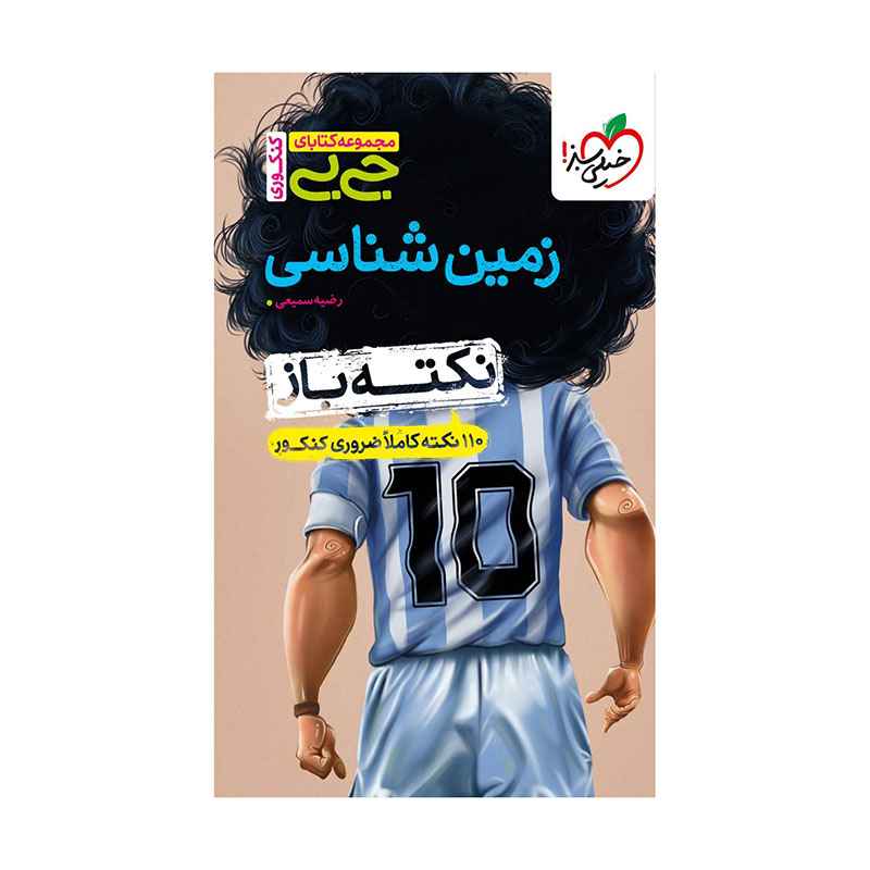 جلد کتاب جیبی نکته باز زمین شناسی (ریاضی تجربی) خیلی سبز