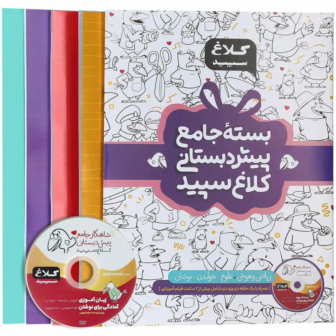 جلد کتاب کلاغ سپيد جامع پيش دبستان گاج