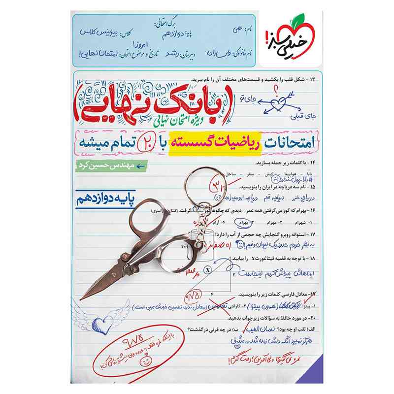 جلد کتاب بانک نهایی گسسته دوازدهم (ریاضی) خیلی سبز