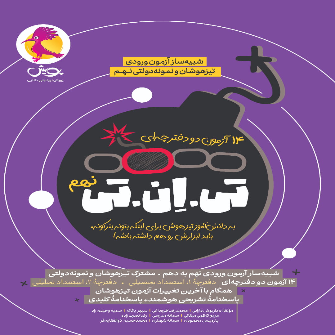 جلد کتاب TNT نهم جلد پویش اندیشه خوارزمی