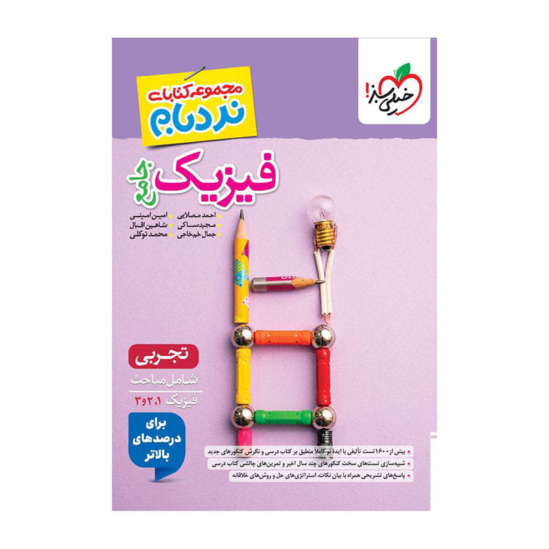 جلد کتاب نردبام فیزیک جامع (تجربی) خیلی سبز