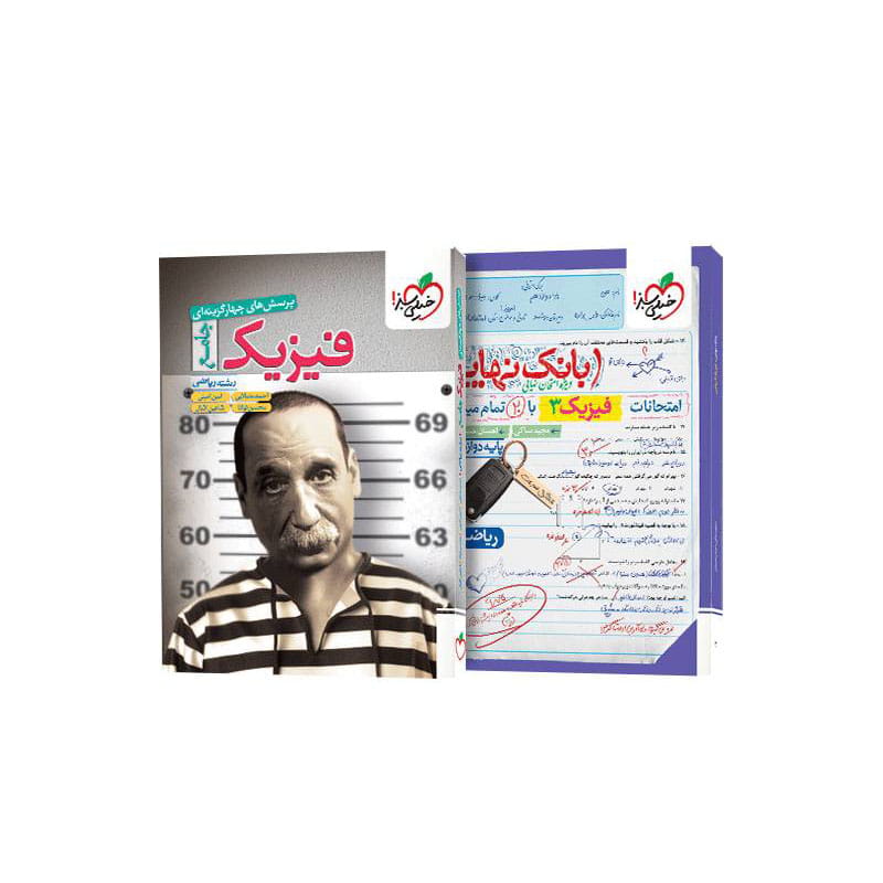 جلد کتاب پک تست فیزیک جامع ریاضی + بانک نهایی فیزیک دوازدهم ریاضی رایگان خیلی سبز