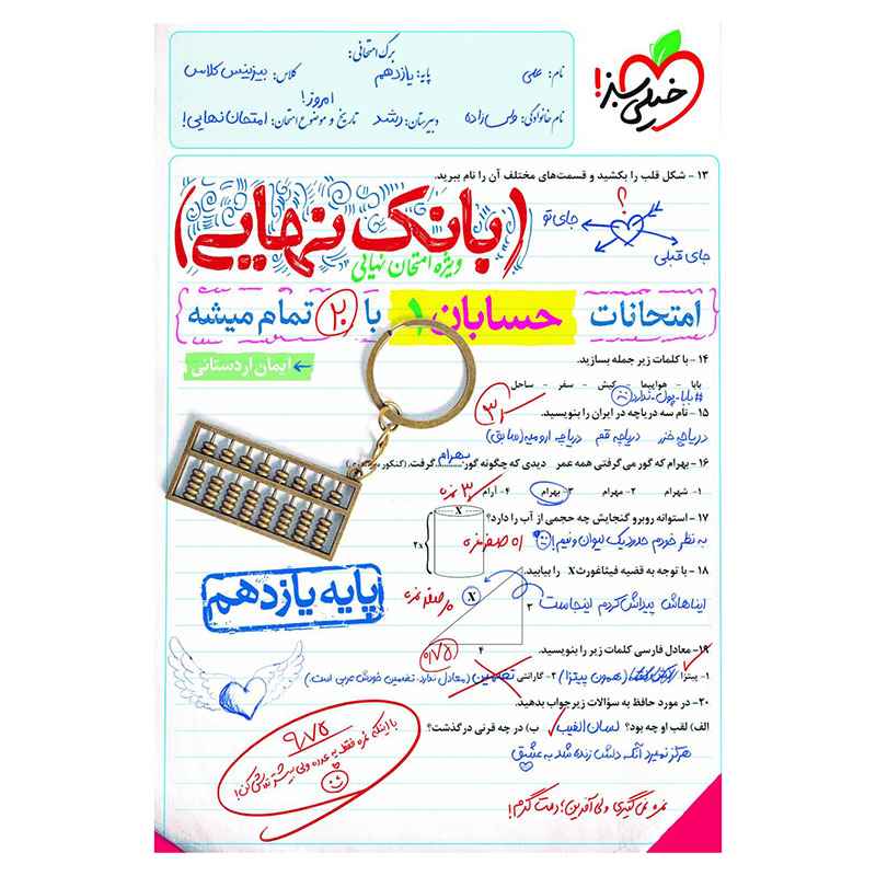 جلد کتاب بانک نهایی حسابان یازدهم (ریاضی) خیلی سبز