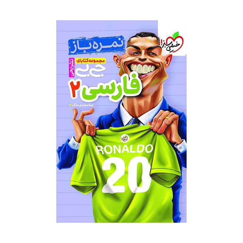 جلد کتاب جیبی نمره باز فارسی یازدهم (عمومی) خیلی سبز