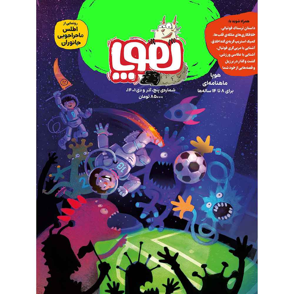 جلد کتاب مجلهی هوپا/ شماره 5